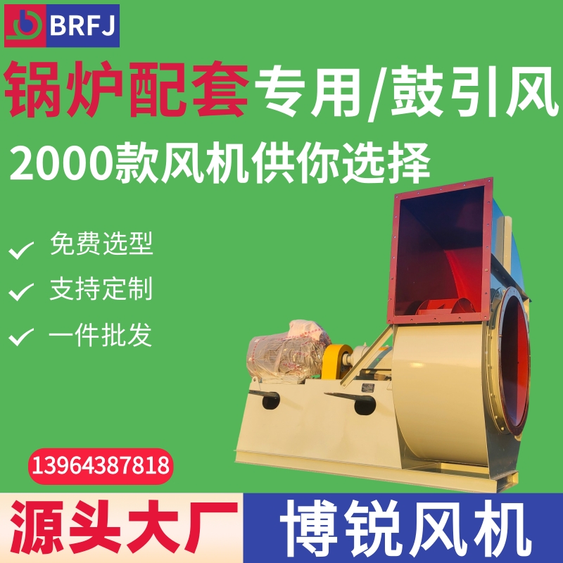 锅炉除尘风机 烟气循环风机耐高温离心风机