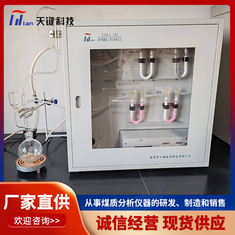煤中碳酸盐二氧化碳测定仪 煤活性测定仪 性能可靠