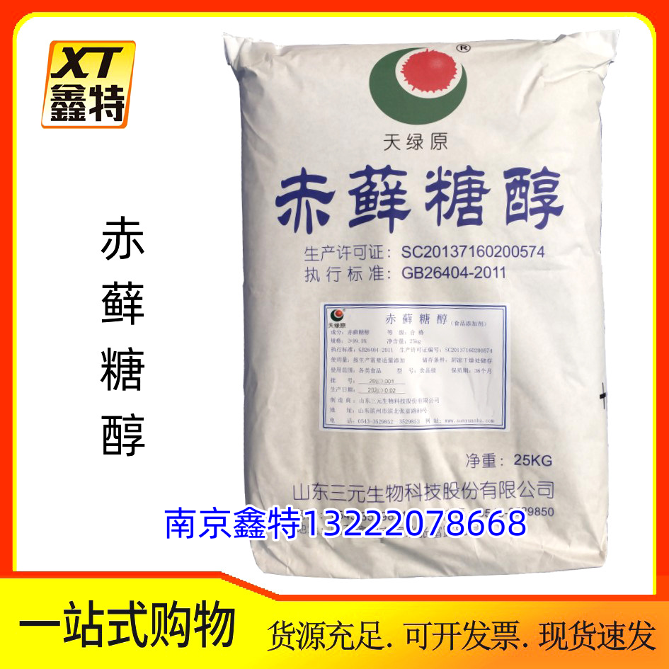 0糖0卡速发赤藓糖醇批发食品级代糖甜味剂赤藓糖醇现货供应13222078668欢迎来电咨询
