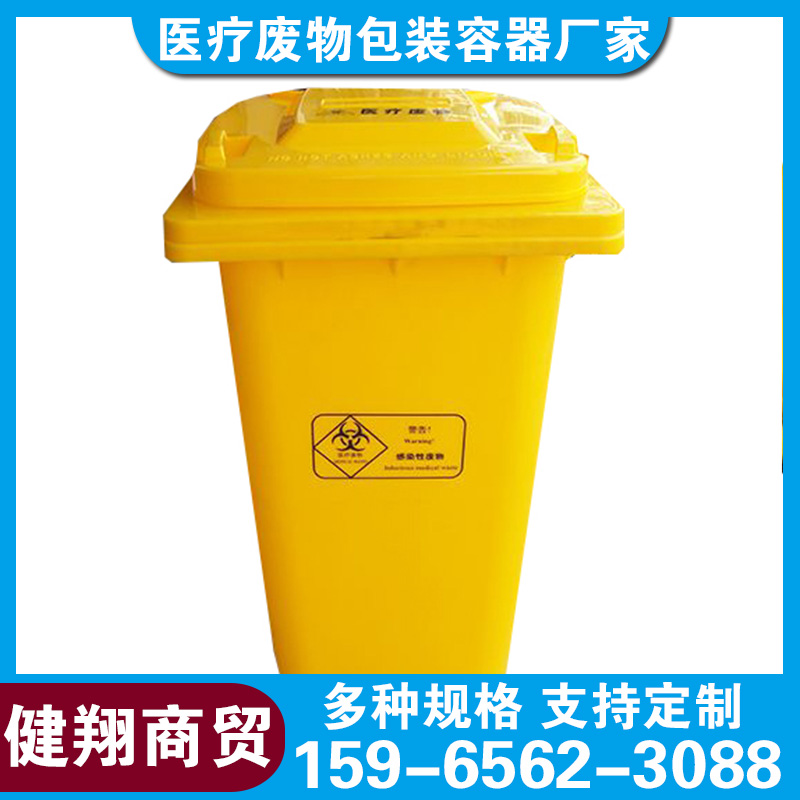 医疗垃圾桶抗老化加厚门诊医院脚踏医疗废物周转桶 健翔商贸