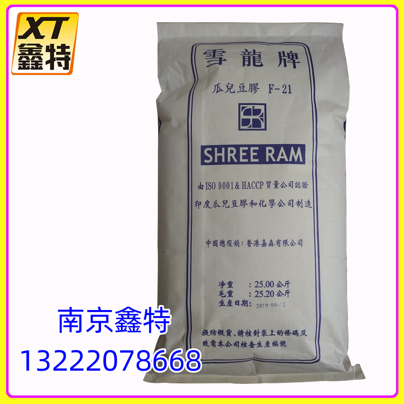 瓜尔胶 食品级增稠剂 瓜尔豆胶价格 现货批发 瓜尔胶13222078668欢迎来电咨询 速发