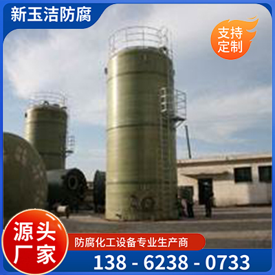 立式玻璃钢储罐  抗腐蚀罐 无渗透高抗压 寿命长不易结垢