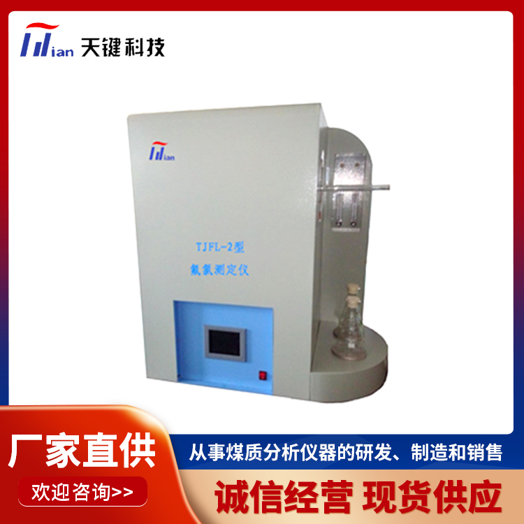 全自动氟氯测定仪 氟氯氮测定仪 煤炭化验设备 型号齐全