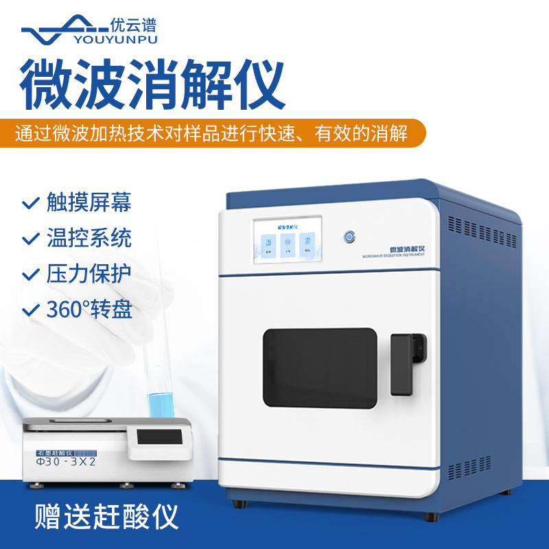 消解仪 温控系统 压力保护