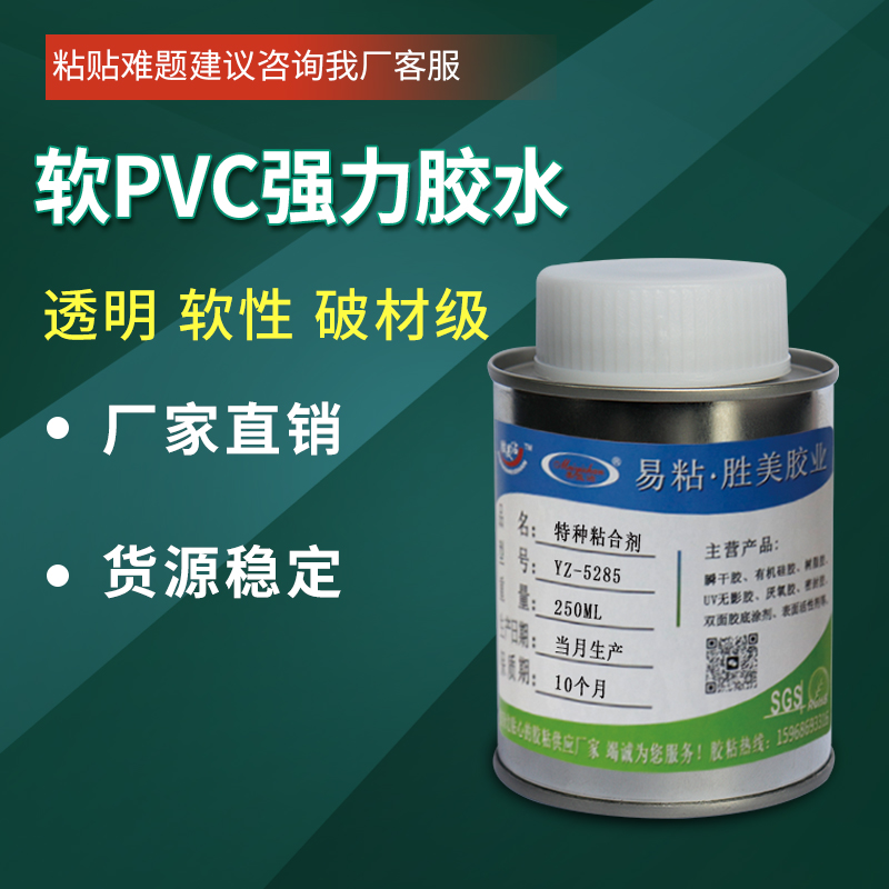 YZ-5285PC胶水 透明PC粘PC粘合剂 聚碳酸酯PC强力胶