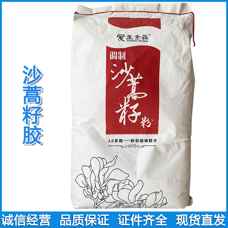 沙蒿籽胶 食品级增稠剂稳定剂增筋剂 面制品增筋增弹沙蒿胶