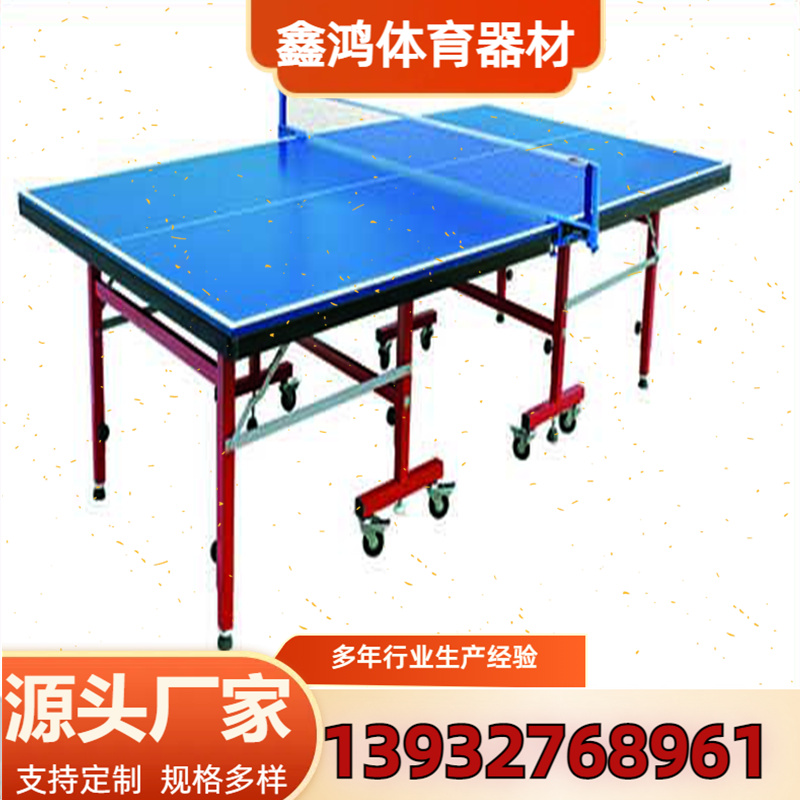 折叠升降乒乓球台 厂家