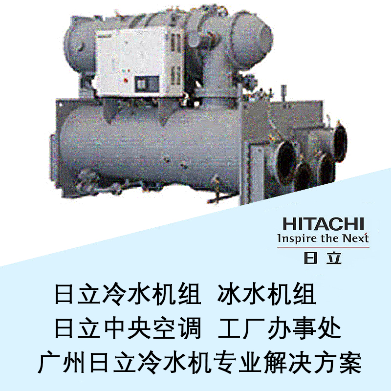 日立离心机式冷水机组GSG-S系列