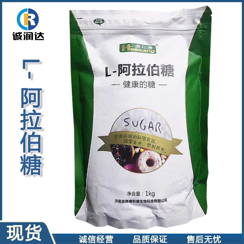 L-阿拉伯糖 现货批发食品级L-阿拉伯糖 甜味剂代糖
