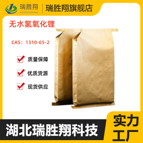 氢氧化锂厂家