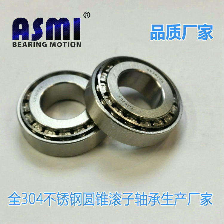 不锈钢圆锥滚子轴承 ASMI圆锥滚子轴承 耐酸碱 型号SS30211 SS30212 SS30216 SS30220