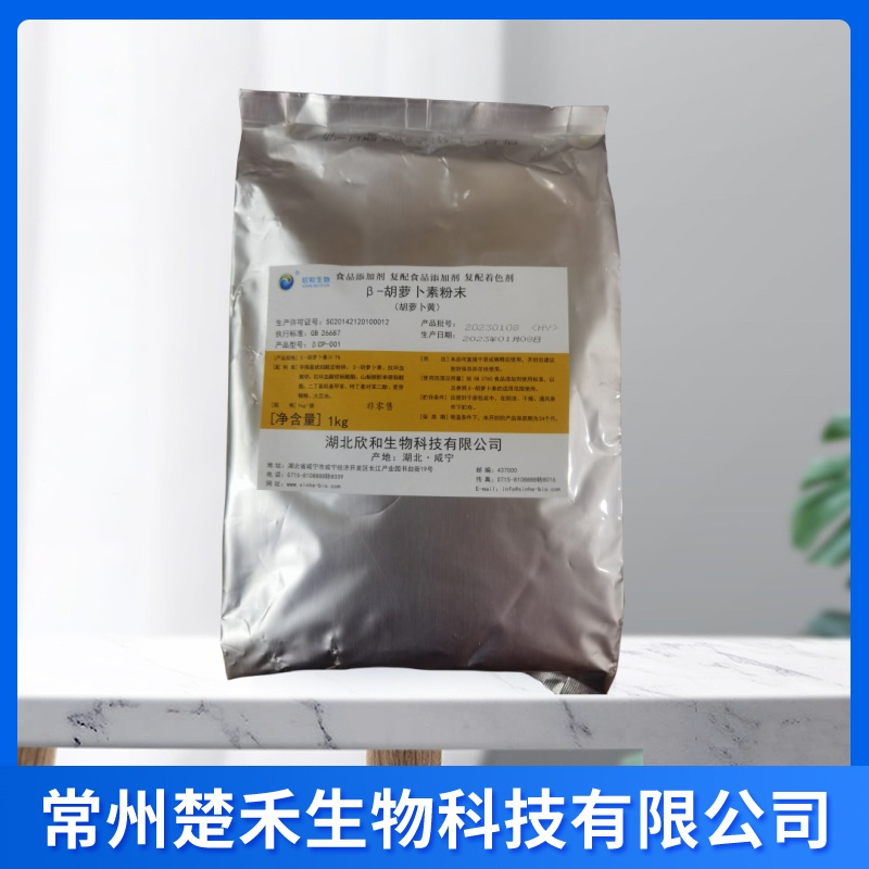 新和成 β-胡萝卜素 1% 10% 30%食品级着色剂1kg起订 β-胡萝卜素