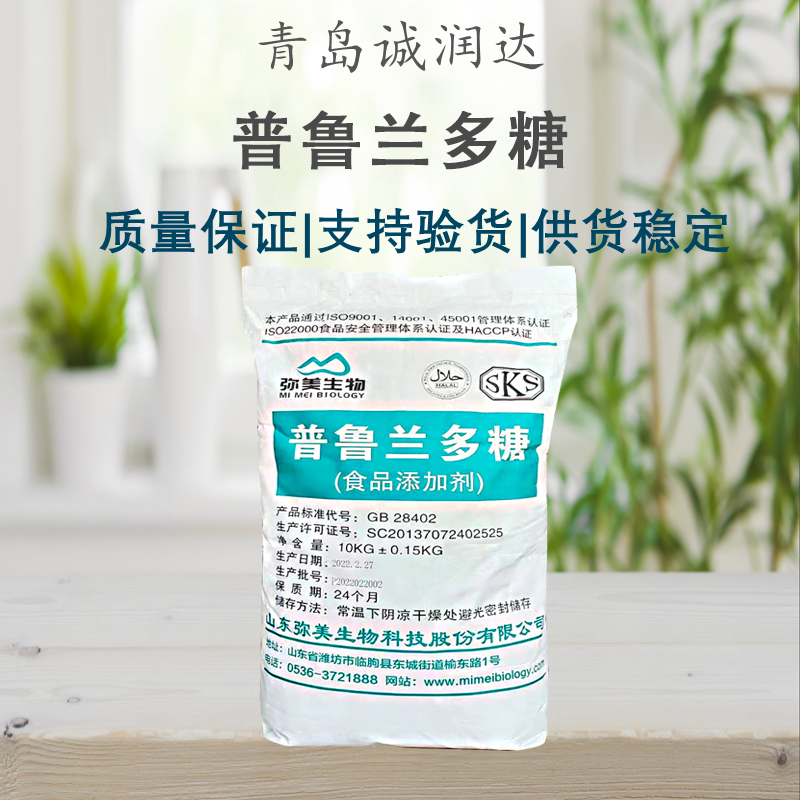 现货 普鲁兰多糖 食品饮料增稠成型剂普鲁兰多糖