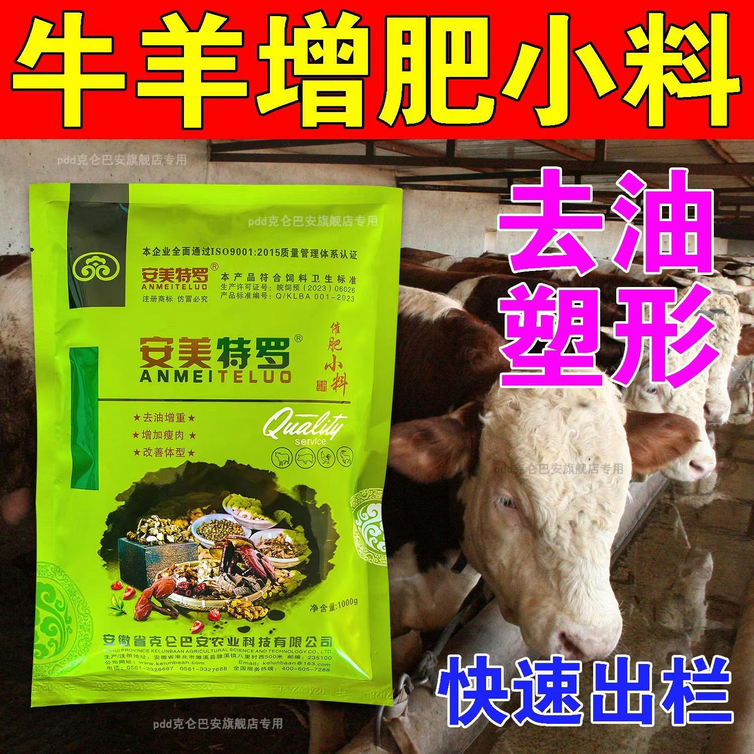 安美特罗 催肥增重 猪牛羊用饲料 塑体型 提高瘦肉率早出栏