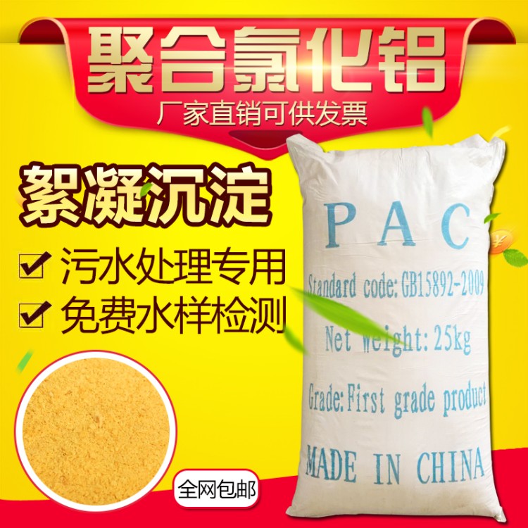 聚合氯化铝 聚合氯化铝PAC絮凝剂污水处理泳池沉淀澄清黄药碱式白色PAC液体