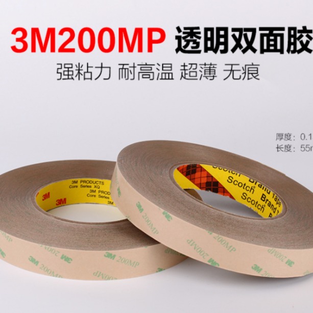 3M9495 耐高温透明PET双面胶带   3M200MP 耐高温透明双面胶带模切冲型