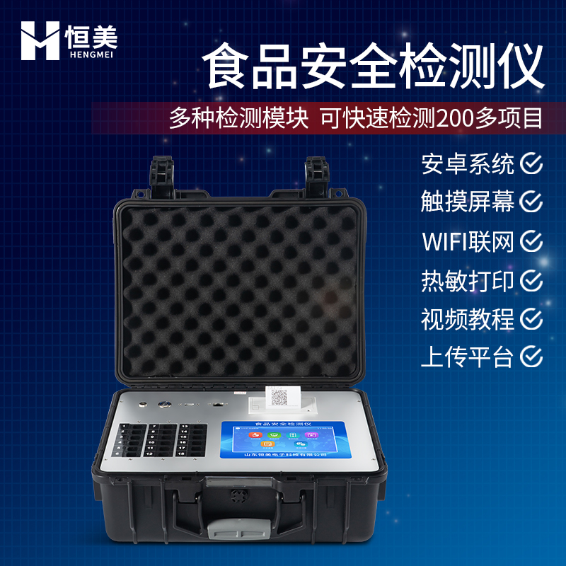 食品安全快速检测仪 多通道检测