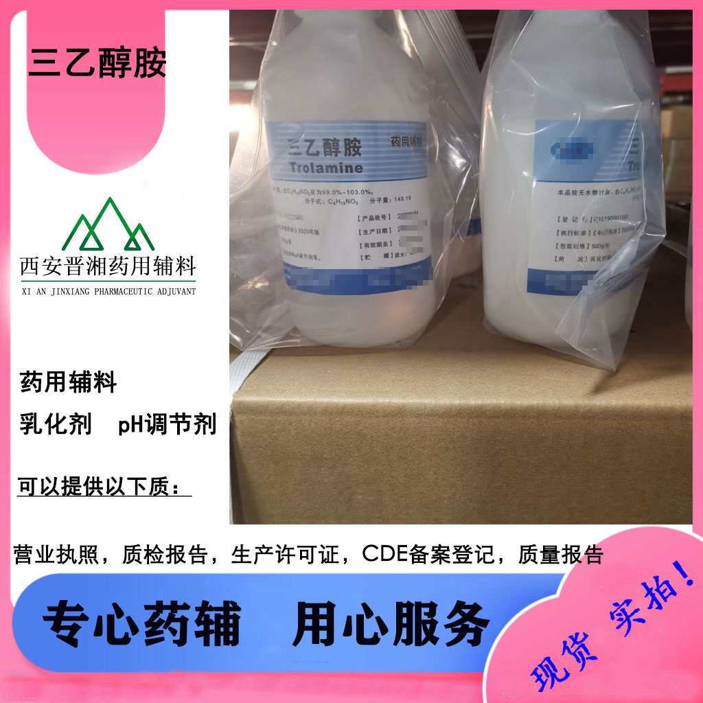 三乙醇胺 药用级/日化级  CP标准 大小包装有售