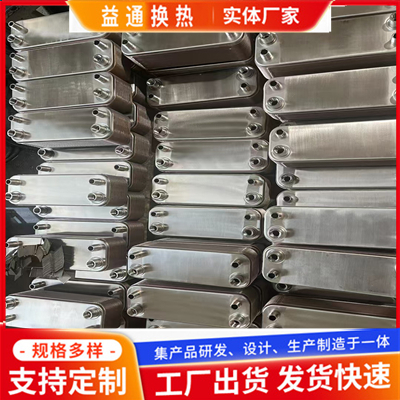 钎焊式板式换热器 益通换热 厂家