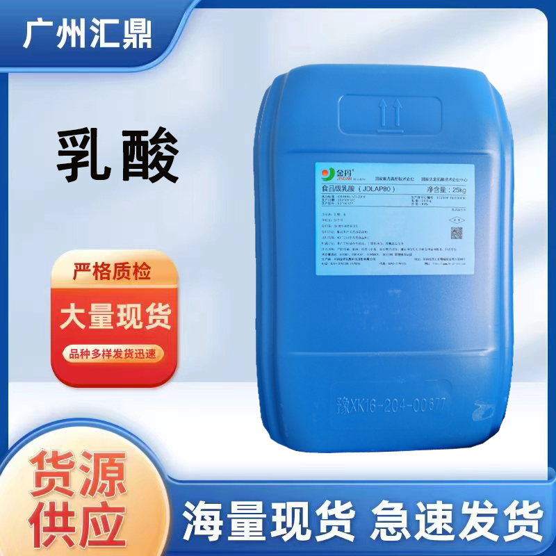 乳酸 食品级酸味调解剂无色透明耐高温 食品添加乳酸改善食口感
