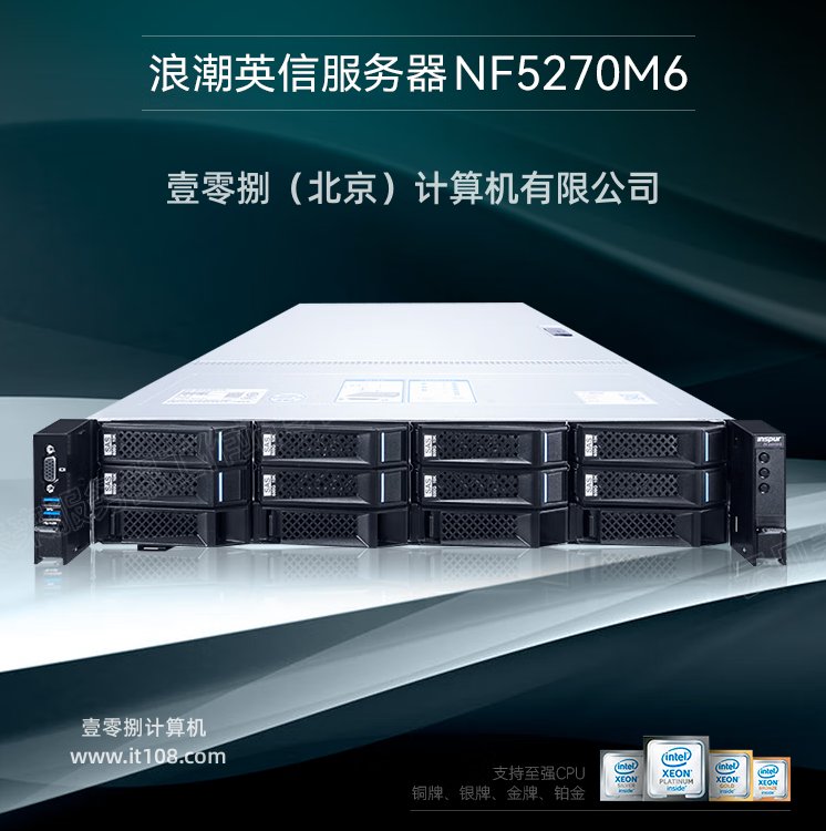浪潮inspurNF5270M6中端2U服务器精简设计虚拟化数据库办公OA系统