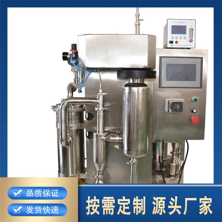 聚莱 氮气循环喷雾干燥机 种类齐全