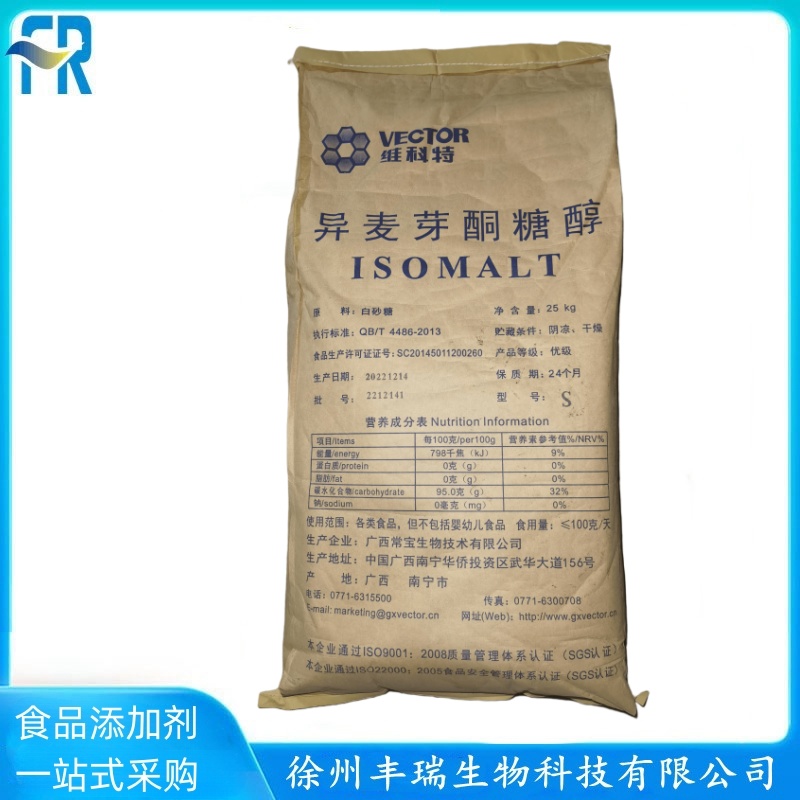 常宝维科特异麦芽酮糖醇S 艾素糖 食品级甜味剂 异麦芽酮糖醇