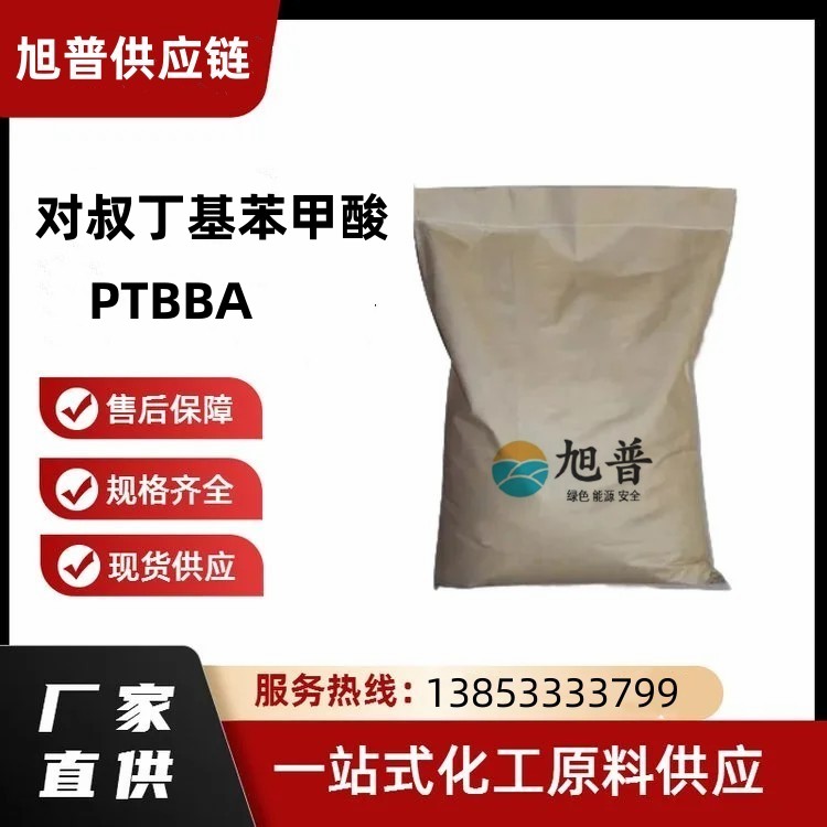对叔丁基苯甲酸厂家直供