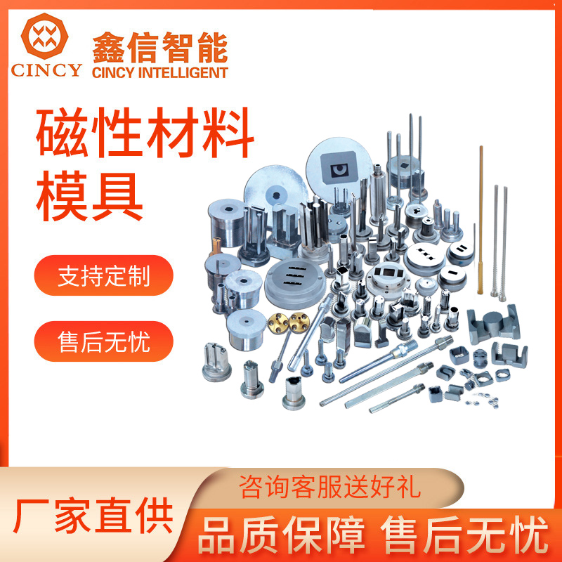铁硅铝模具品种齐全