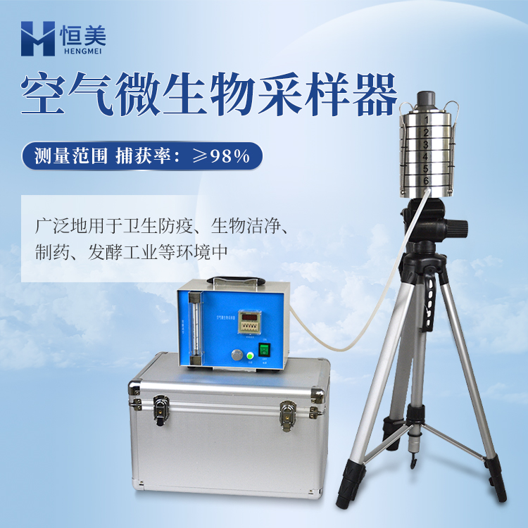 空气微生物采样器 六级空气微生物采样器 经久耐用 源头厂家