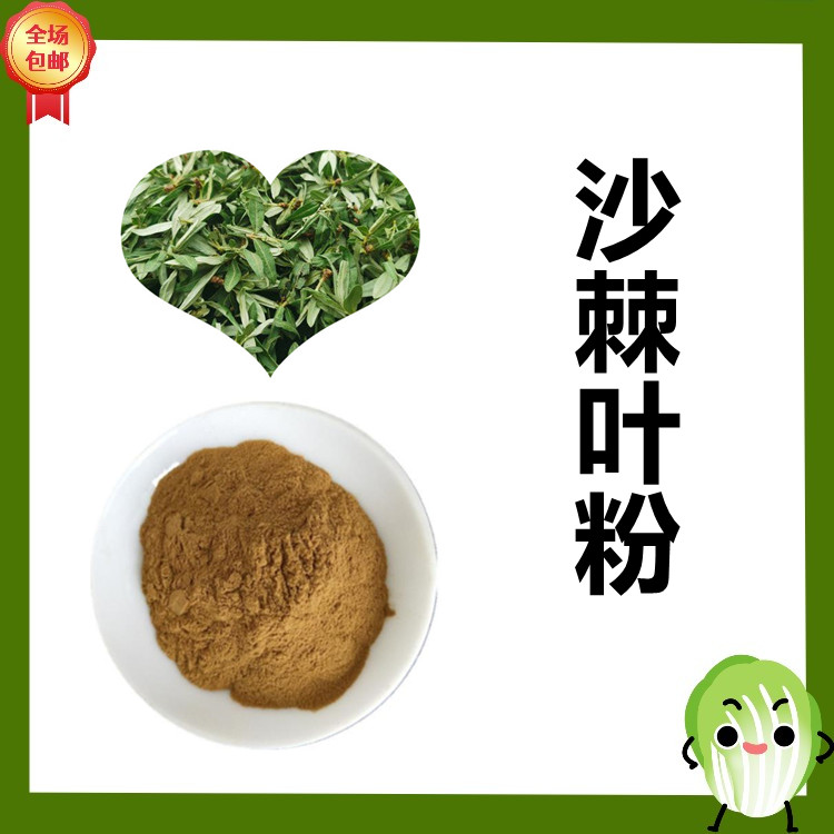 沙棘叶粉  质量稳定 粉末细腻 水溶性食品原料 六盘韵生物
