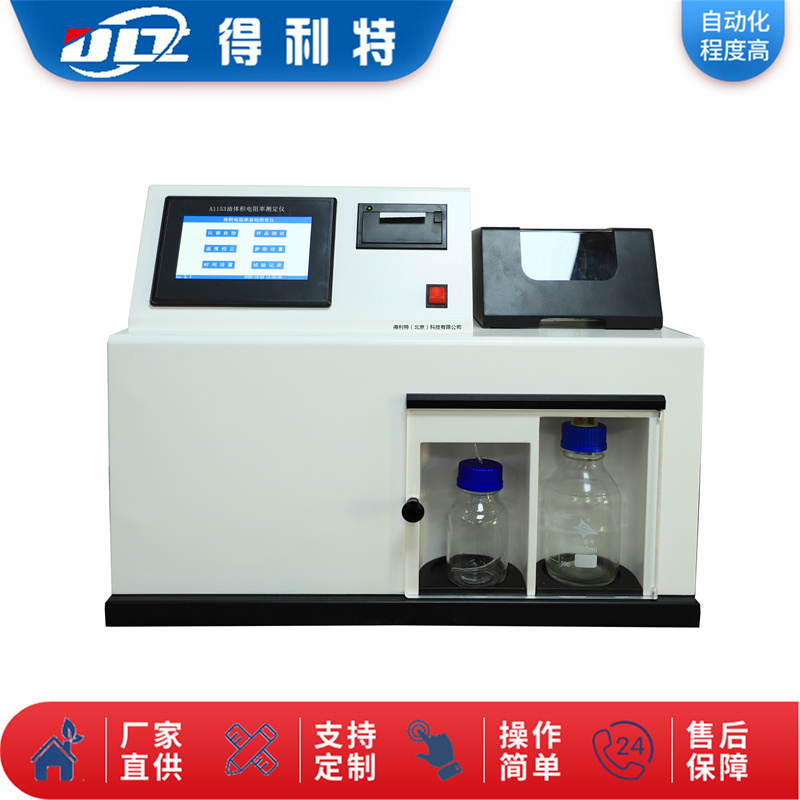 A1153油体积电阻率测定仪