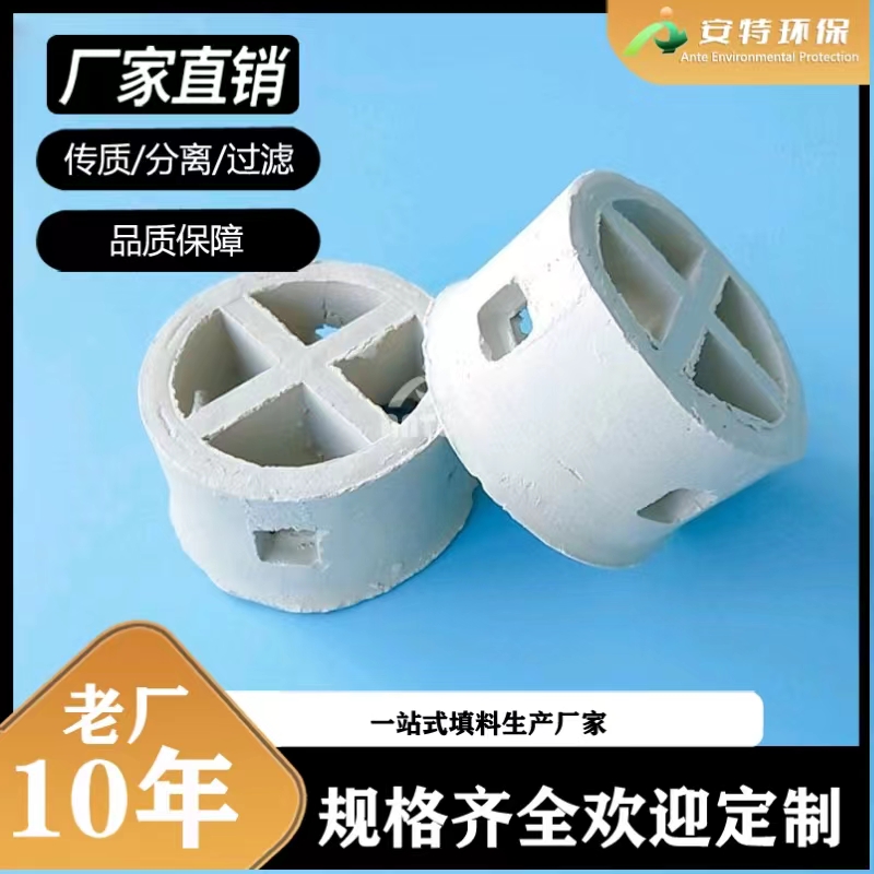 安特厂家供应 陶瓷阶梯环 规格齐全 在脱硫塔中的安装应用