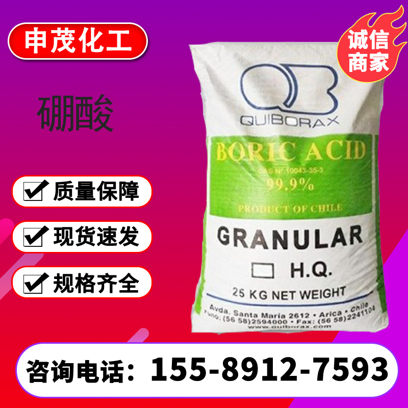 工业级硼酸99%含量袋装批发防腐消毒大量现货