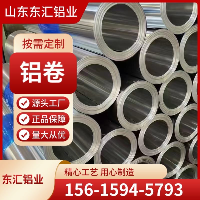 铝卷 铝皮卷 薄铝皮 管道保温铝卷 厚0.2 0.3 0.4 0.5 0.6 0.7-1.0mm