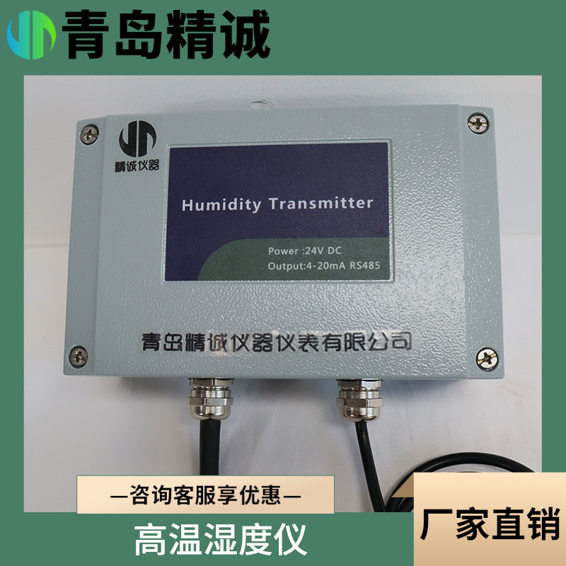 高温工业应用MODEL442高温型温湿度变送器 湿度仪