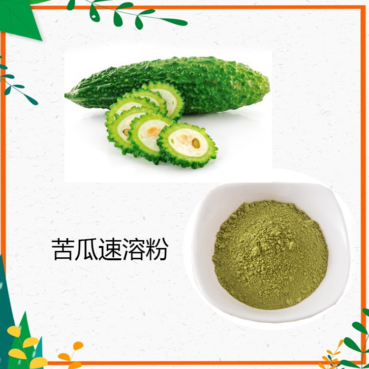 苦瓜粉 酵素粉 水溶粉 苦瓜多肽 苦瓜提取物 10:1 水提