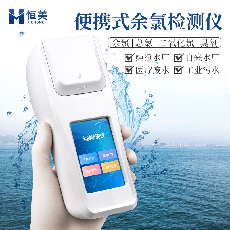 余氯检测仪 进口光源 内置视频