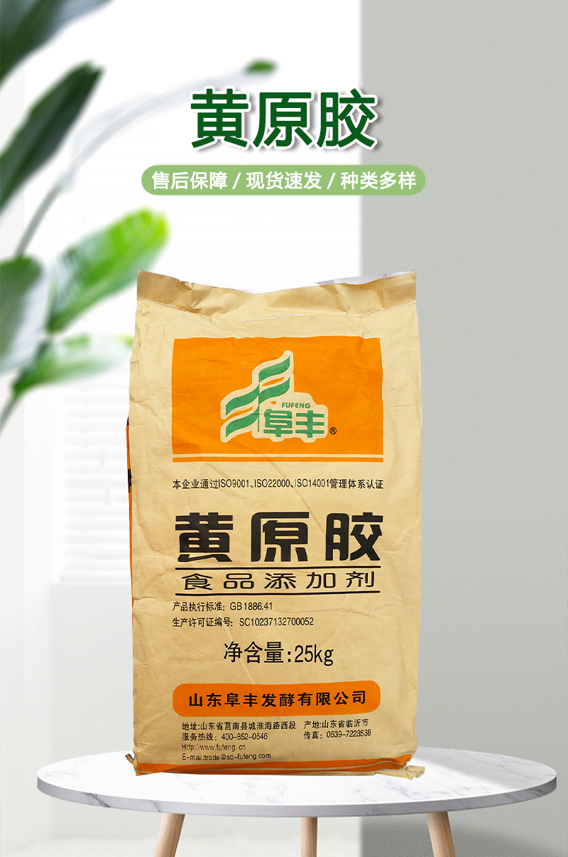 现货供应黄原胶增稠剂阜丰黄原胶食品级悬浮剂汉生胶食品