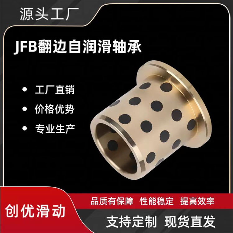 JFB翻边自润滑轴承 耐磨铜套