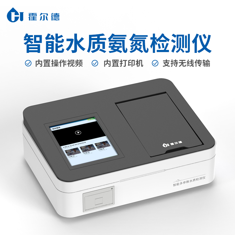 氨氮测定仪 参数支持定制