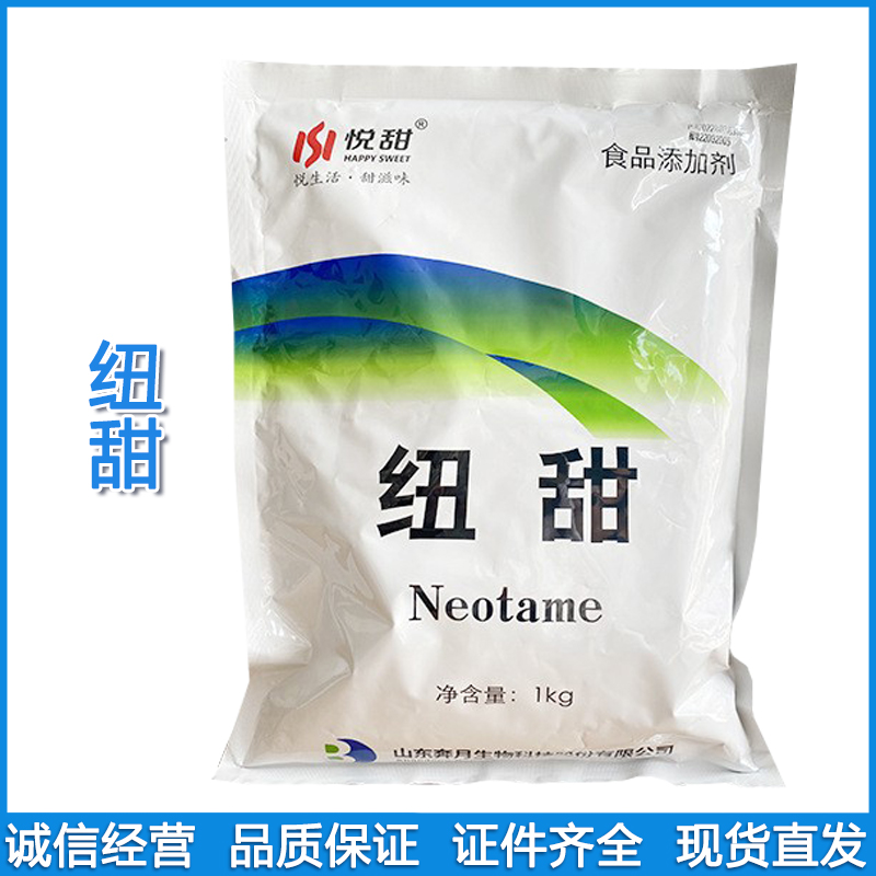 食品级纽甜 烘焙甜点饮料果冻 高倍甜味剂 代糖 纽甜8000倍1kg
