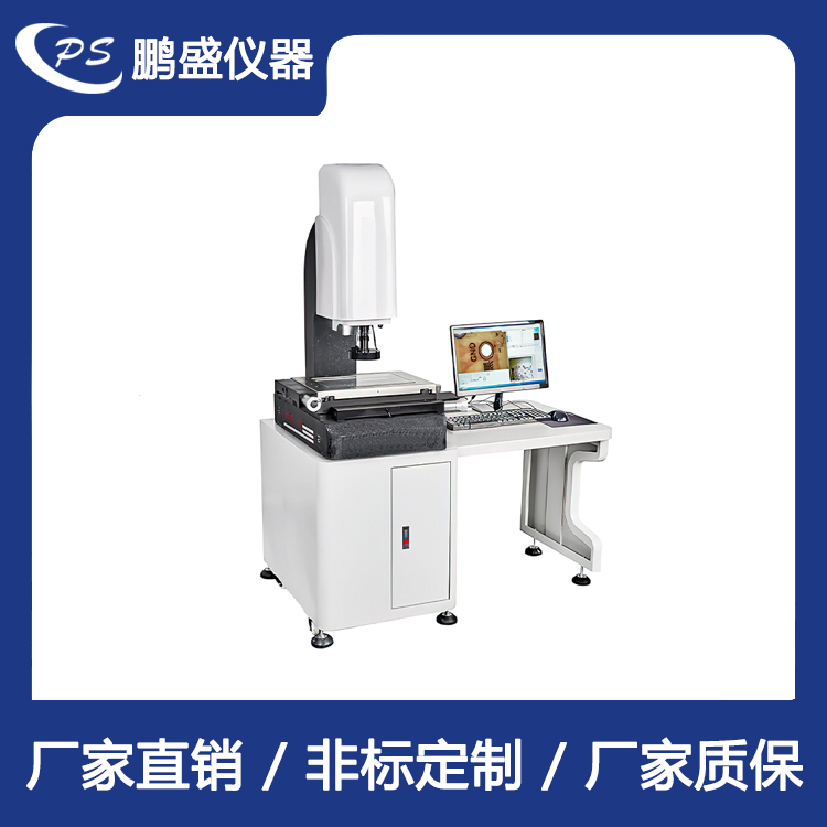 二次元测量仪 影像测量仪 鹏盛仪器