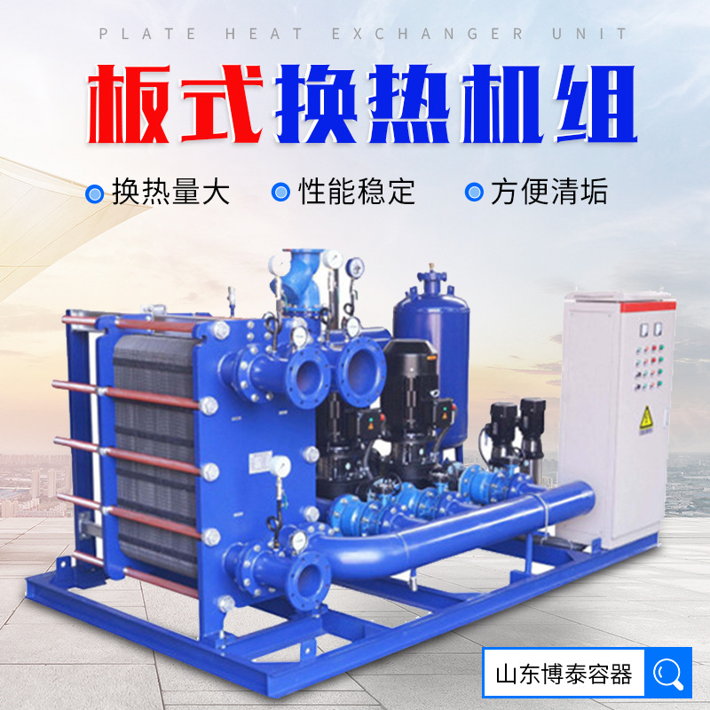 板式换热机组成套设备 住宅采暖 集中供暖换热设备