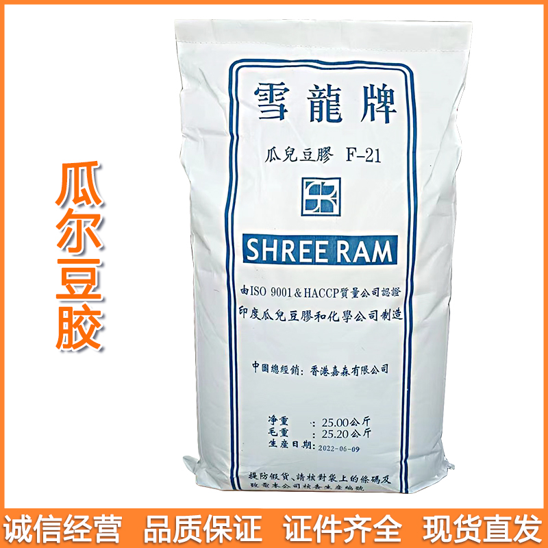 雪龙瓜尔胶 冷饮面制品肉制品食品级瓜尔豆胶 食品增稠剂稳定剂