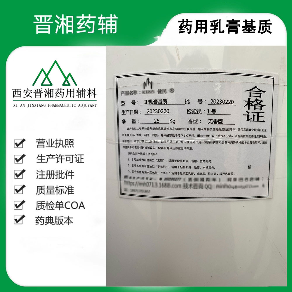 医用乳膏基质 半成品基质 一桶发货含税运~