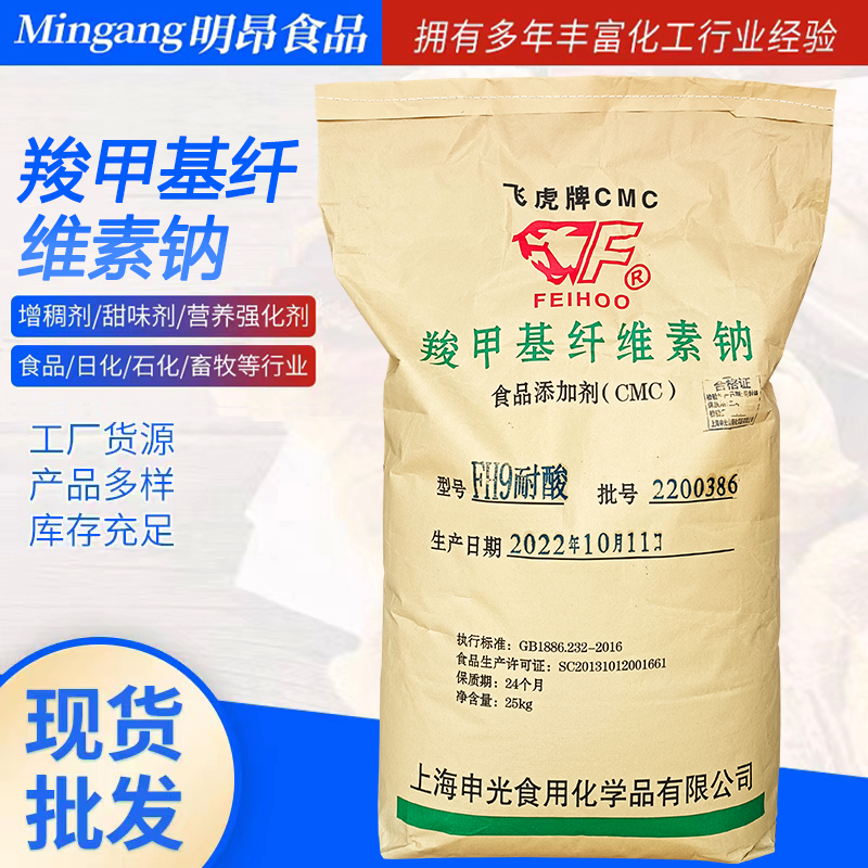 现货销售羧甲基纤维素钠 厂家直发 食品级高粘耐酸增稠剂 cmc
