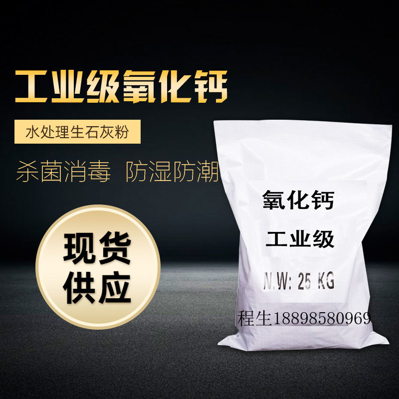 氧化钙 消毒石灰石 高钙生石灰 超细灰钙粉