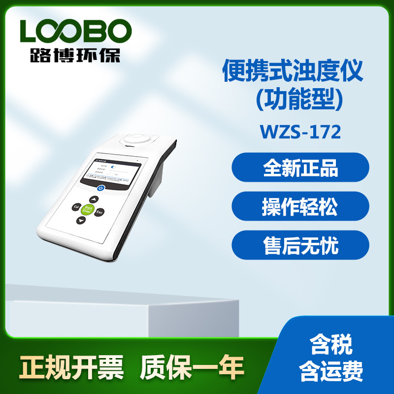 便携式浊度计 智能手持浊度仪 高精度水质浊度分析仪