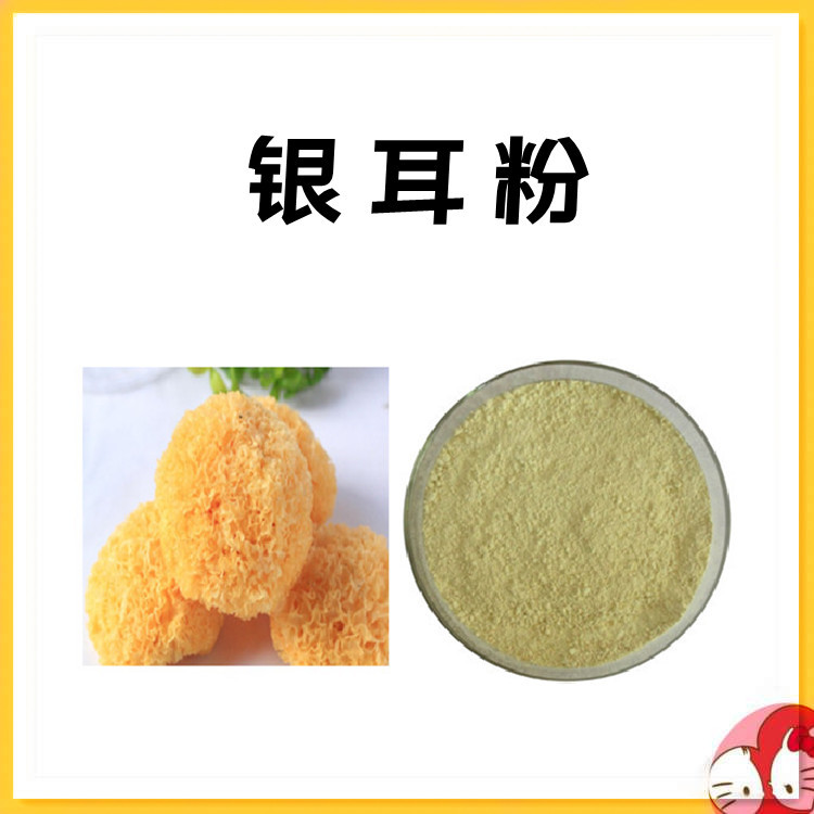 银耳粉  可寄样品 代餐粉饮料原料 1KG起订  浸膏粉 多规格供应